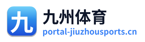 九州体育